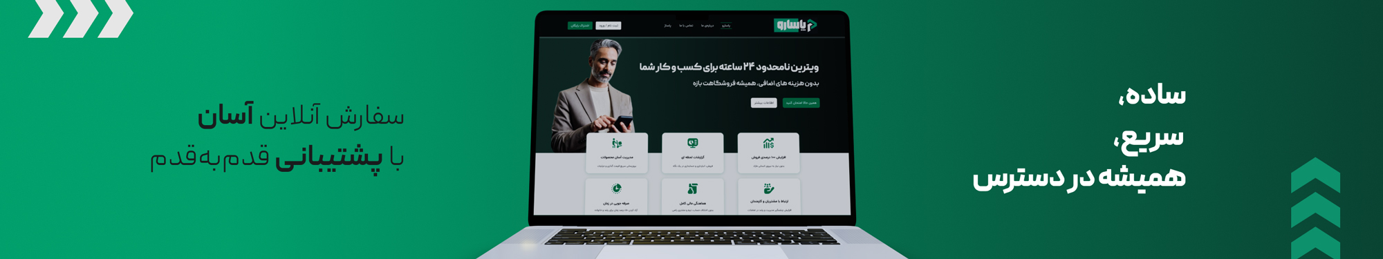 پاسارو ویترین تبلیغات شما